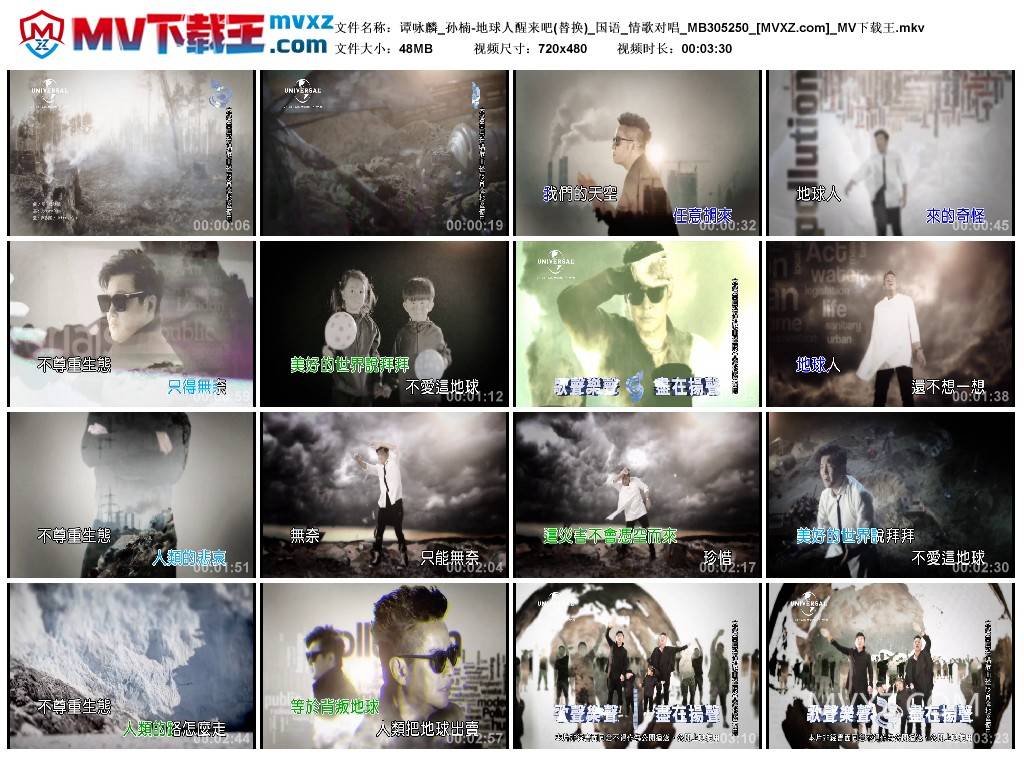 谭咏麟_孙楠-地球人醒来吧(替换)_国语_情歌对唱_MB305250